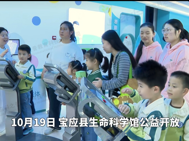 宝应县生命科学馆